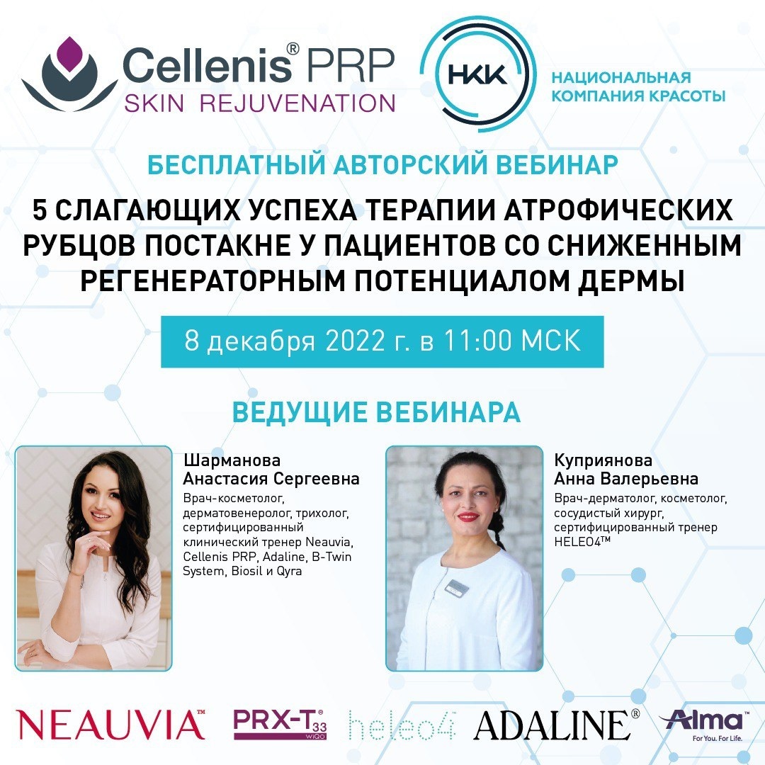 5 слагающих успеха терапии атрофических рубцов постакне у пациентов со сниженным регенераторным потенциалом дермы