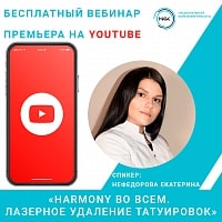 Лазерное удаление татуировок