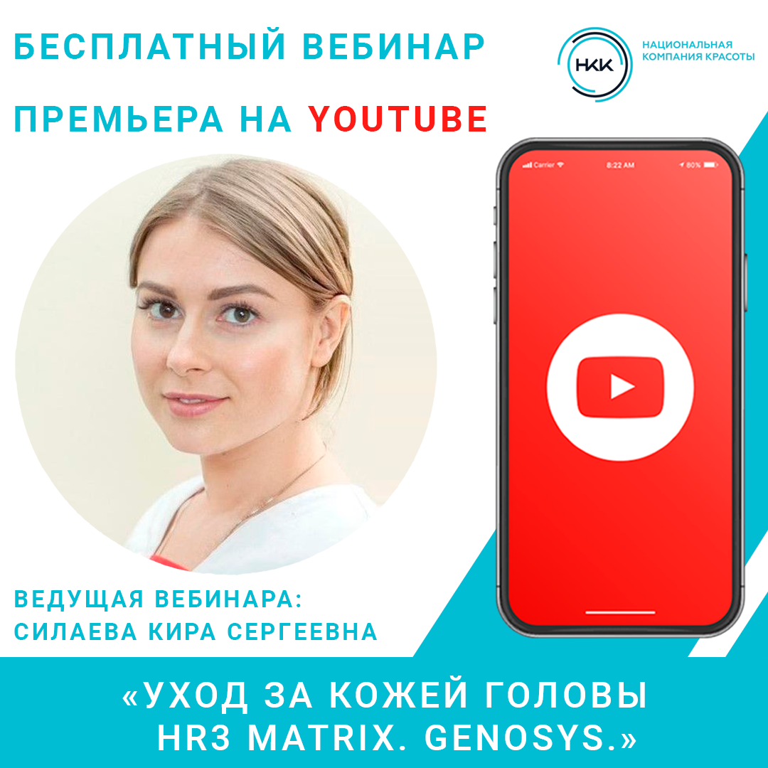 Genosys. Уход за кожей головы - HR3 MATRIX 