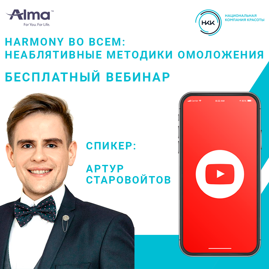 Неаблятивные методики омоложения.