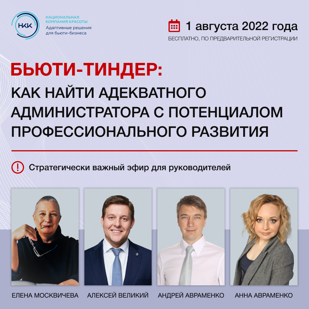 Не пропустите все лайфхаки подбора администраторов от опытных руководителей в стратегически важном эфире 1 августа!
